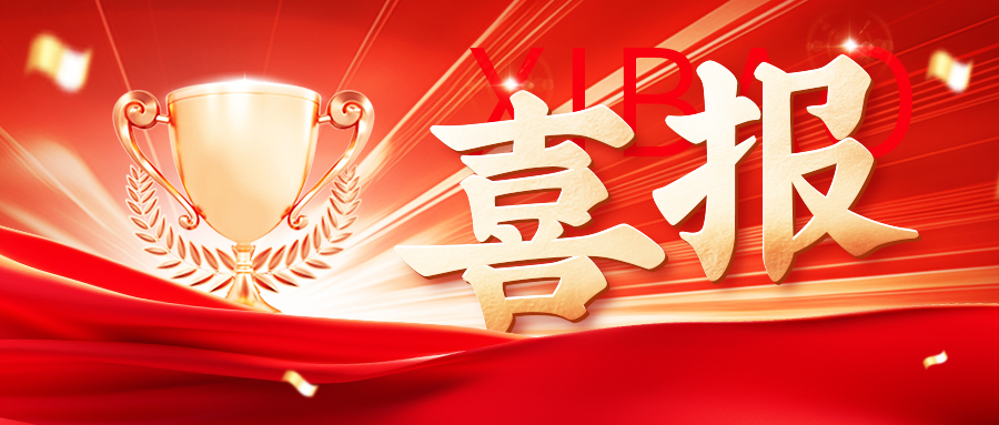 喜报|6686体育网页登录旗下神华药业入选国家知识产权强国建设示范企业创建对象